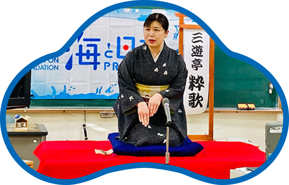 海の落語プロジェクト